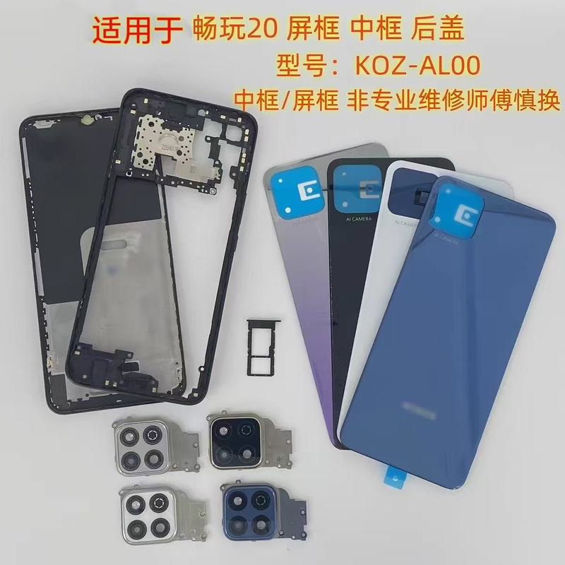 Suitable for Changwan 20 Back Cover, Original Disassembled Koz-Al00 Middle Frame, Front Frame, Screen Frame, Back Cover, Mirror Frame, Lens Suitable for Changwan 20 Back Cover, Original Disassembled Koz-Al00 Middle Frame, Front Frame, Screen Frame, Back Cover, Mirror Frame, Lens