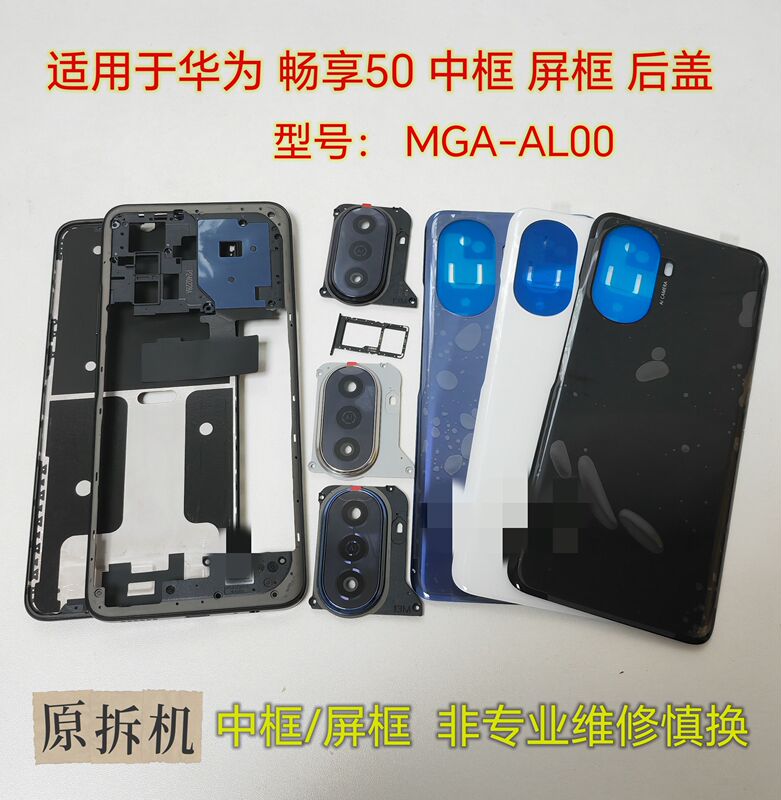 Suitable for Huawei Enjoy 50 Back Cover Back Shell Original Disassembly Mga-Al00 Middle Frame Front Shell Screen Frame Back Cover Frame