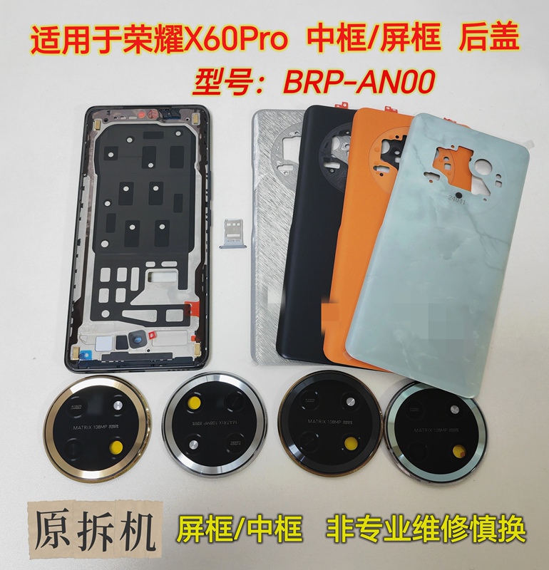 Suitable for Honor X60Pro Back Cover Back Shell Original Disassembly Brp-An00 Middle Frame Screen Frame Front Shell Back Cover Frame