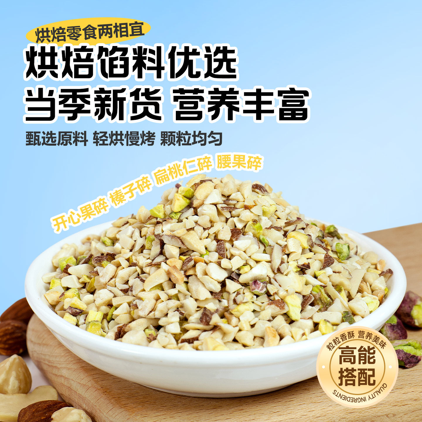 Mixed Nuts, Crushed Nut Kernels, 2025 New Stock, Baked Pistachio Cubes, Five-Nut Mooncake Filling, Raw Materials for Commercial Use