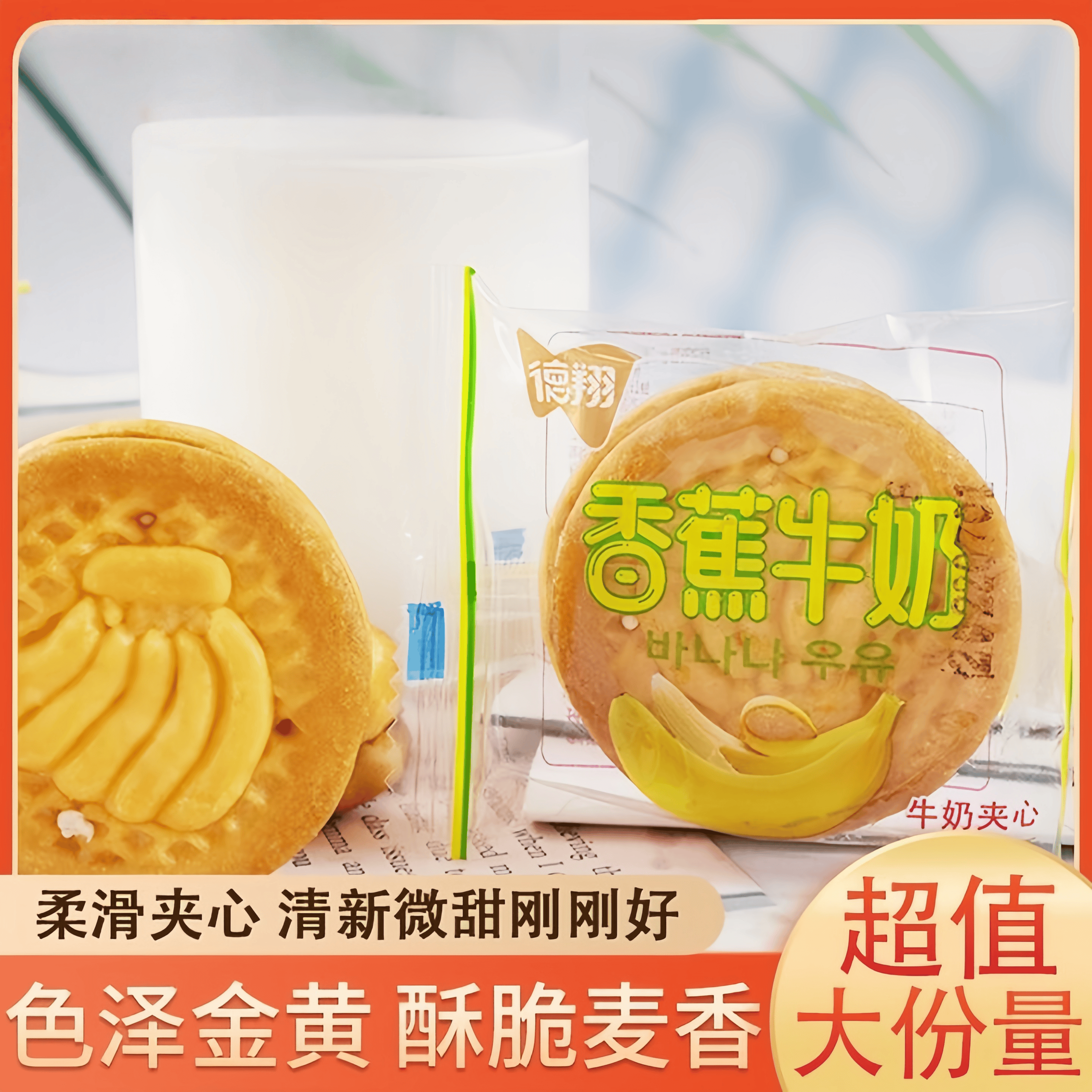 Dexiang Banana Milk Sandwich Cookies Independent Small Packaging Internet Celebrity Snacks Authentic Popular Snack Food
