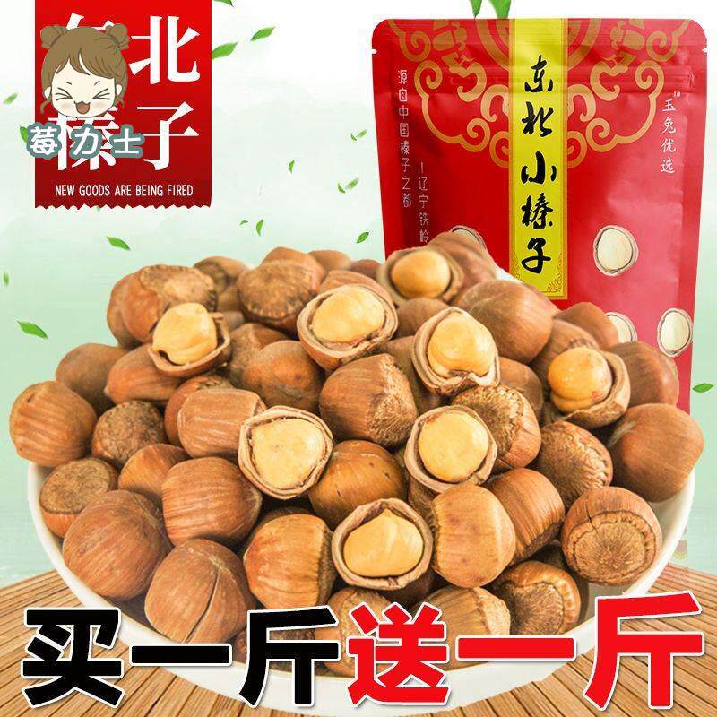 New Cargo Northeast Little Hazelnut Iron Ridge Special Produce Original Taste Thin Leather Nut Pregnant Woman Snacks 250g 250g 1000g Bagged-Taobao