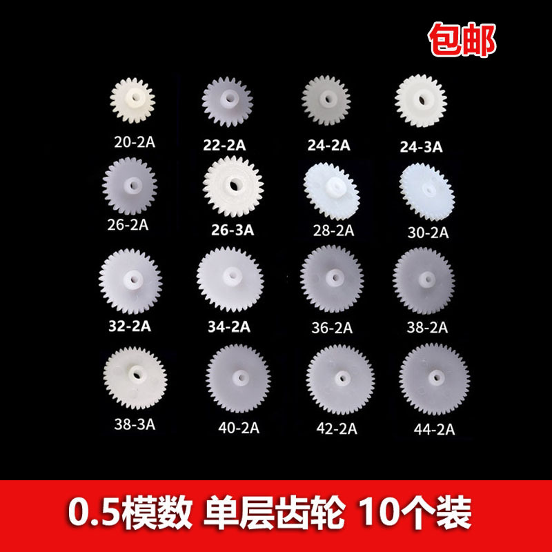Single-Layer Gear 0.5 Module 20/22/24/26/28/30/32/34/36/38/40/42 Teeth 2/3mm Inner Diameter Single-Layer Gear 0.5 Module 20/22/24/26/28/30/32/34/36/38/40/42 Teeth 2/3mm Inner Diameter