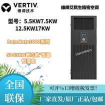 Vita Emerson computer room precision air conditioner DME05MHP5 cooling capacity 5 5KW 7 5KW constant temperature and humidity