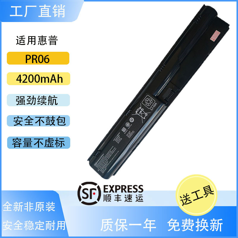 Suitable for Hp Pr06 4330S 4331S 4430S 4431S 4530S 4535S Laptop Battery