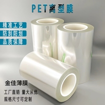 1 9c non-viscose high temperature resistant and anti-stick pet off-type film monolayer silicone oil film transparent polyester film protection