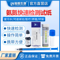 Luheng Bio Ammonia Nitrogen Test Paper Wastewater Ammonia Nitrogen Rapid Test Kit River Water Ammonia Ion Reagent Colorimetric Tube