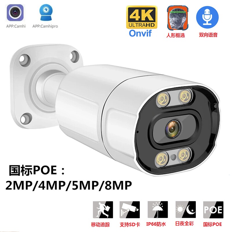 Camhi Poe Camera Camhipro National Standard Poe Surveillance 8 Million Poe Card-Inserted Camera