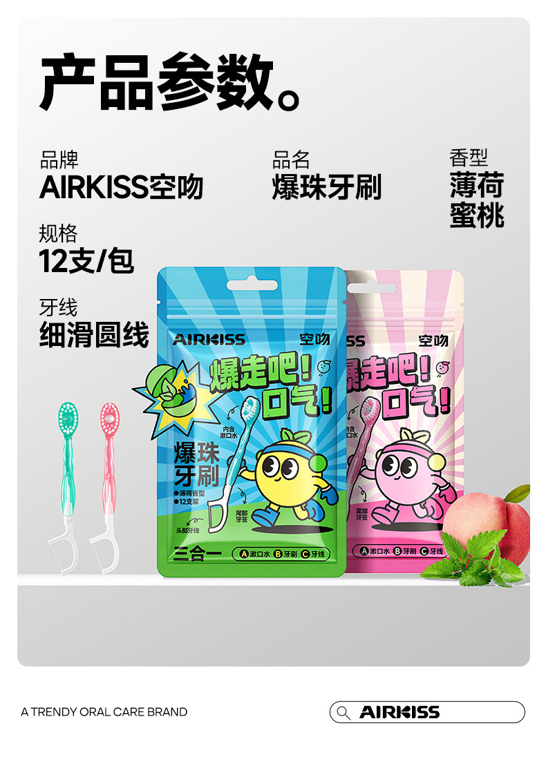 食颜派 爆珠牙刷薄荷香型12支【多效合一 小巧便捷】