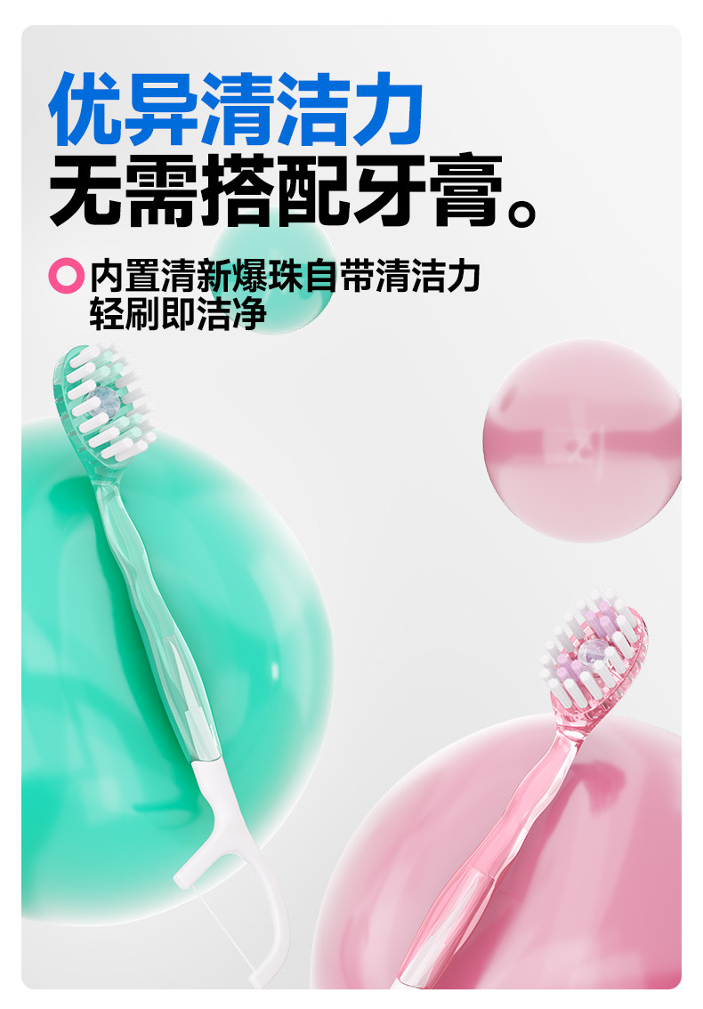 食颜派 爆珠牙刷薄荷香型12支【多效合一 小巧便捷】