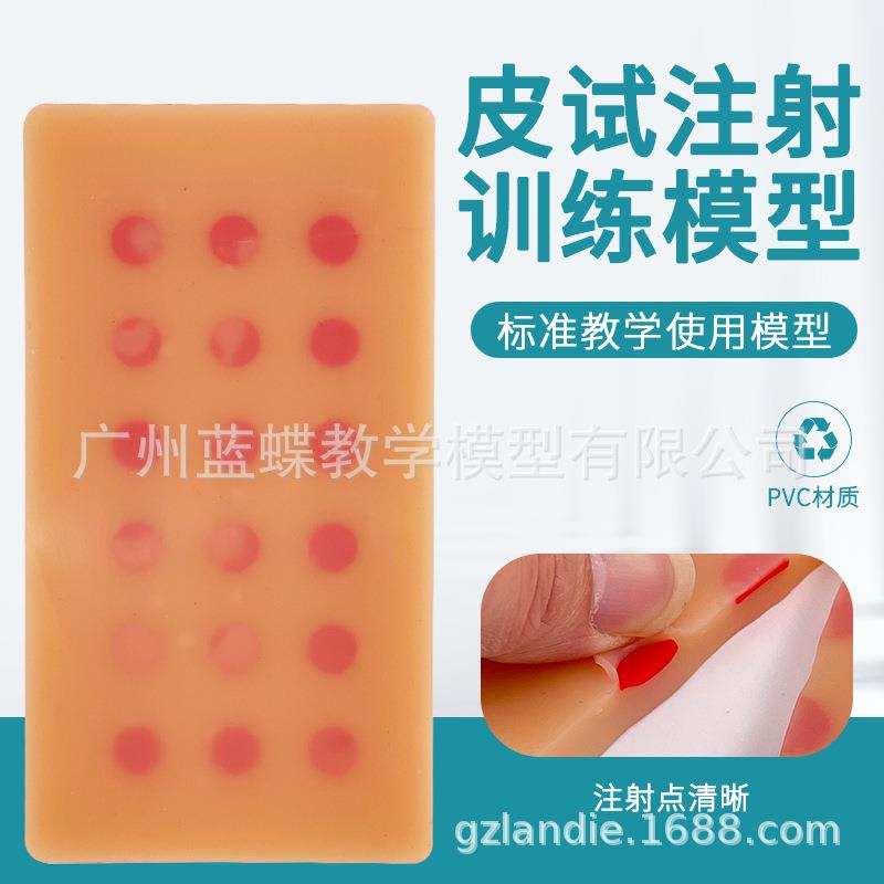 皮内注射模块 皮肤注射模块练习注射点 皮试注射点模型 打针练习