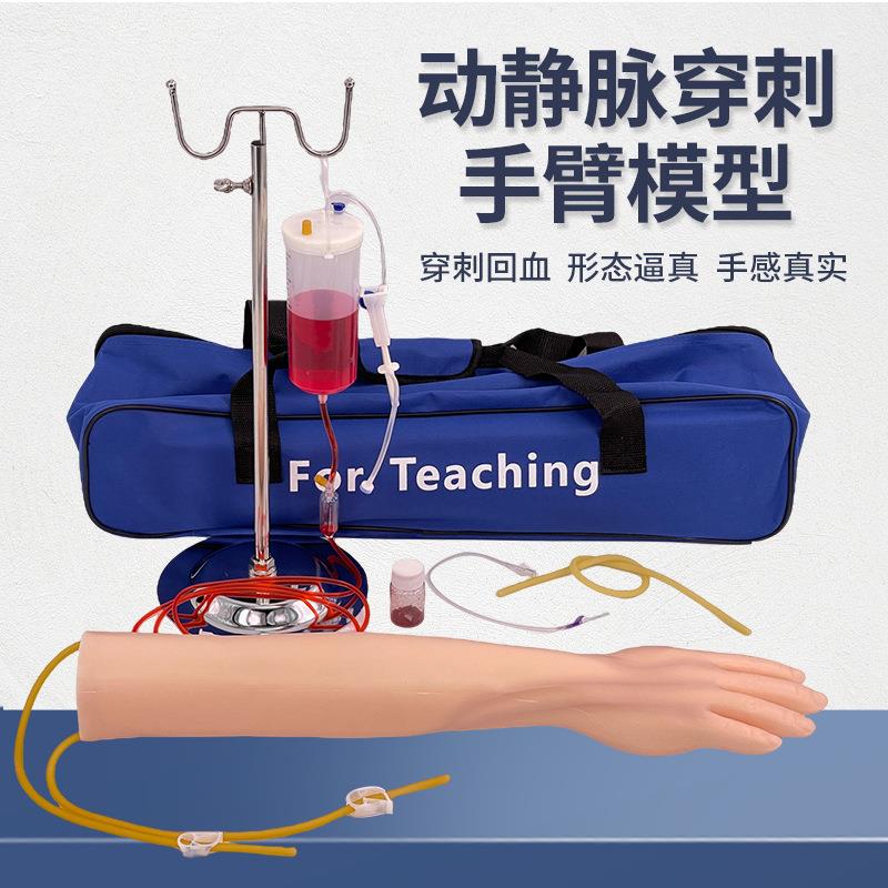 仿真人体手臂输液打针抽血穿刺训练模型输液手臂静脉穿刺注射模型