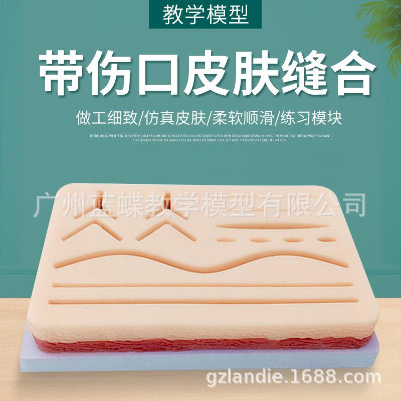 伤口缝合模块带伤口外科皮肤缝合练习硅胶垫缝合模块模拟手术器材