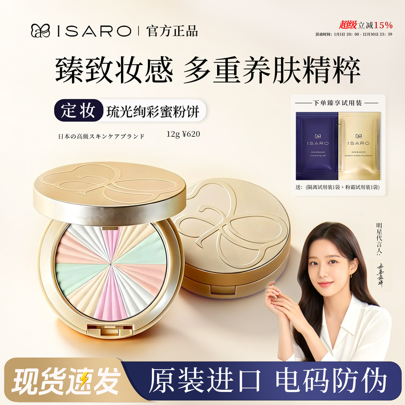 Isaro Starlight Radiant 5-Color Skin Repairing Powder Concealer Brightens Skin Long-Lasting Non-Cakey Conceals Pores Isaro Starlight Radiant 5-Color Skin Repairing Powder Concealer Brightens Skin Long-Lasting Non-Cakey Conceals Pores