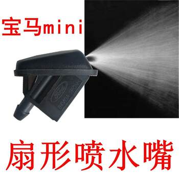 Suitable for Bmw Mini R55One56Cooper Wiper Fan-Shaped Water Nozzle Front Hood Glass Water Spray Head