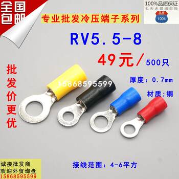 Rv5-8 Cold-Pressed Terminal Block Round O-Type Rv6-8 Crimping Copper Lug Terminal Rv5.5-8 Free Shipping 500 Pieces