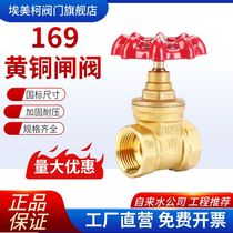Amico 169 brass gate valve 4 minutes 6 minutes internal thread gate valve tap water valve switch household all copper thickening