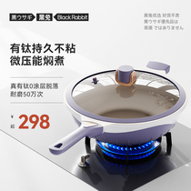 Non-stick wok household titanium alloy wok gas stove induction cooker special no oil smoke no need to open the pot 706