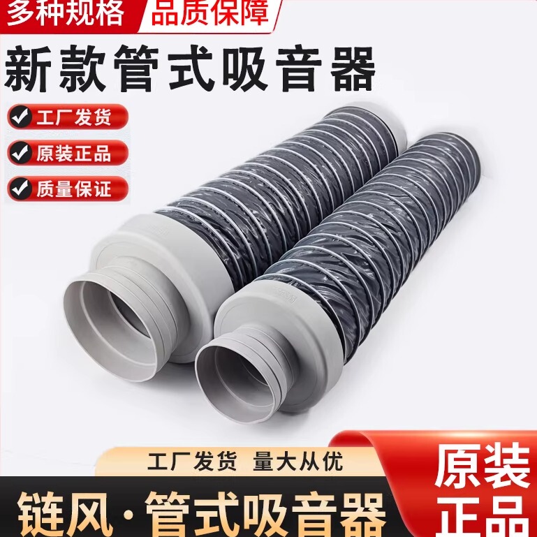 Chainfeng New Air Duct Type Sound Absorber 150 Noise Reduction Hose, Low Frequency, High Temperature Resistant, Aging Resistant, Environmentally Friendly 160
