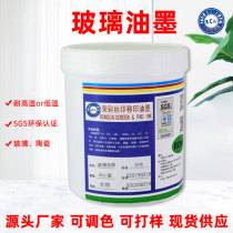 Self-drying glass ink resistant to high temperature baking screen printing tempered glass pad printing ink bright alcohol resistant Shenzhen Rongcai