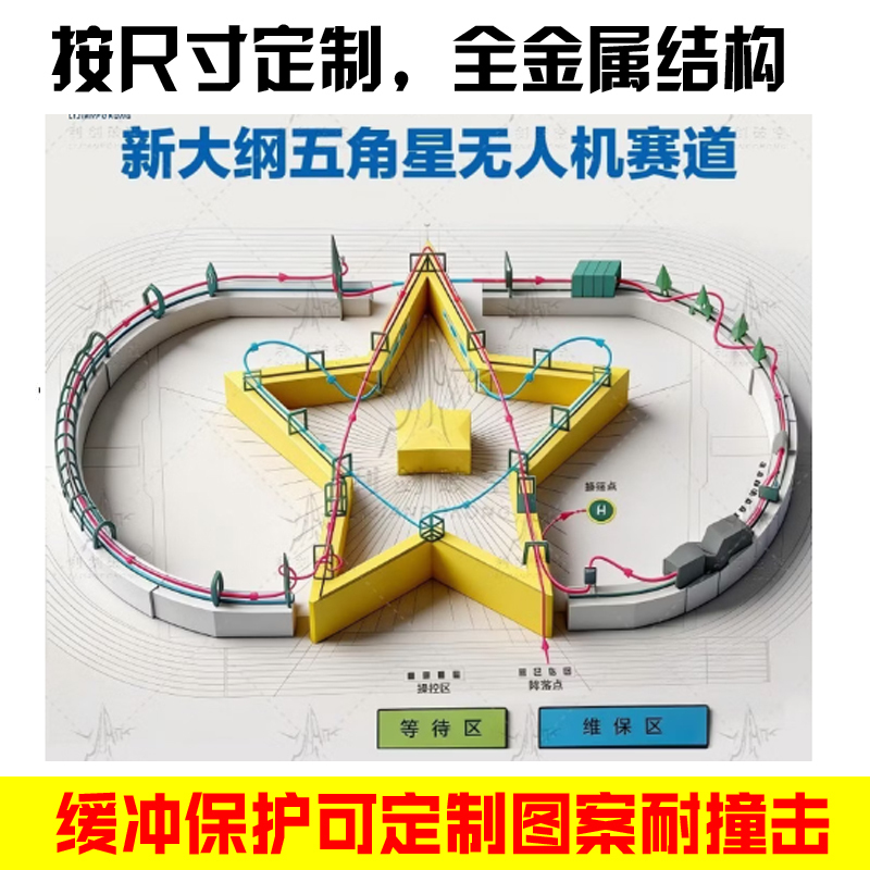 New Curriculum Five-Pointed Star Drone Track Obstacle Course Training Equipment 32 Steel Pipe Gantry with Anti-Collision Foam New Curriculum Five-Pointed Star Drone Track Obstacle Course Training Equipment 32 Steel Pipe Gantry with Anti-Collision Foam