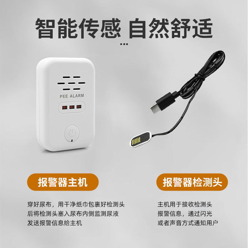 尿床不再是秘密：智能尿湿提醒器全解析