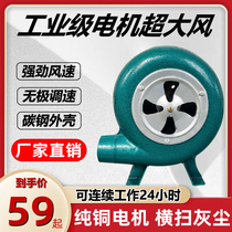 Small snail blower high-power powerful woodworking vacuum cleaner kitchen carbon stove barbecue centrifugal fan