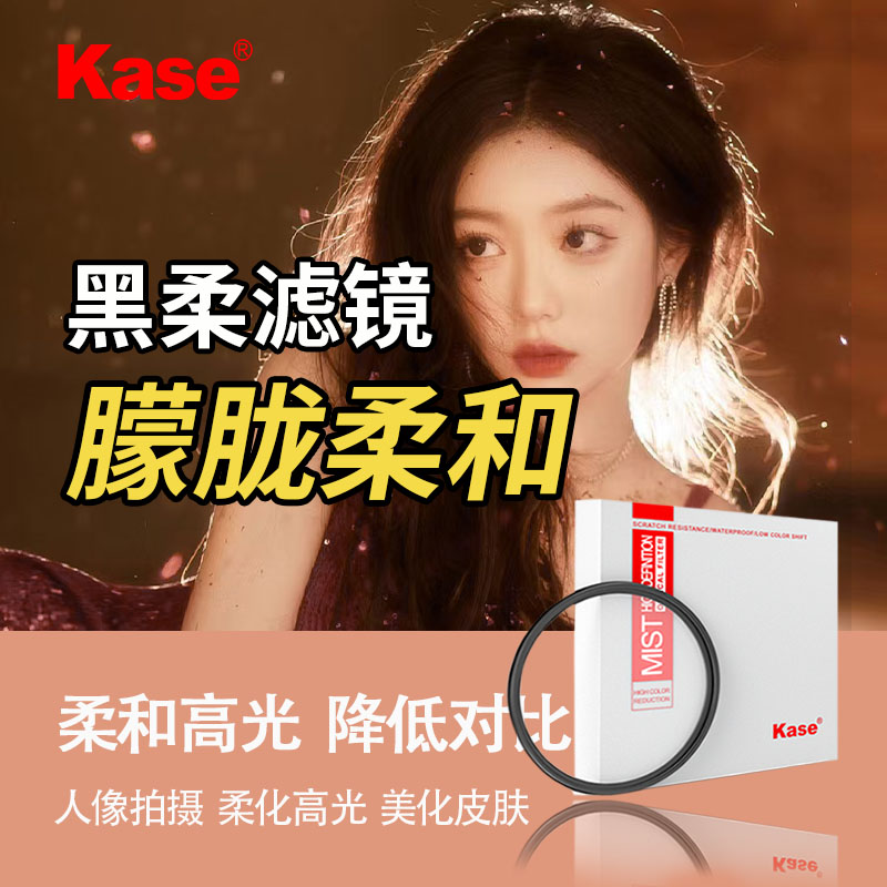Kaseカードカラー1/4ブラックソフトフィルタークォーターソフトライトミラー49 52 62 67 72 77 82mm磁気吸引Canon Nikon Sony FujiカメラポートレートND 2イン1に適しています
