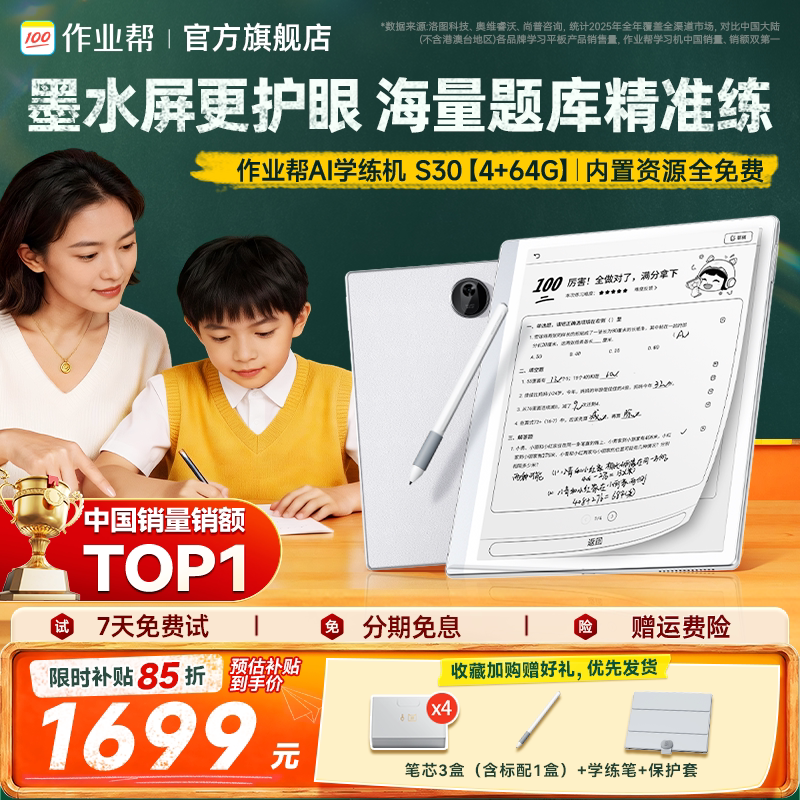 【Official Flagship Store Price Comparison】Zuoyebang S30/S50 Learning Machine with Eye Protection E-Ink Screen, High Refresh Rate, No Ghosting, Suitable for Primary, Middle, and High School, Official Flagship Store Genuine Product 【Official Flagship Store Price Comparison】Zuoyebang S30/S50 Learning Machine with Eye Protection E-Ink Screen, High Refresh Rate, No Ghosting, Suitable for Primary, Middle, and High School, Official Flagship Store Genuine Product