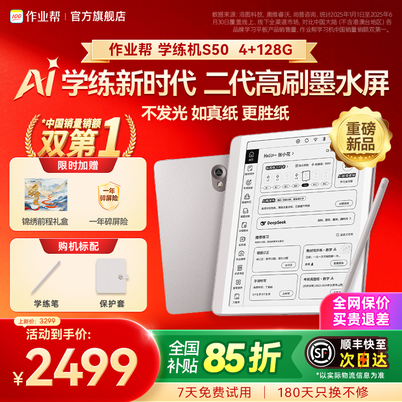 [88Vip Instant Discount of 200, Price Difference Refund if You Buy It at a Higher Price]Zuoyebang S50 Learning Tablet with High Refresh Rate, Eye-Protecting E-Ink Screen, No Trailing Shadow, Suitable for Elementary, Middle, and High School Students, Universal Tablet for English Tutoring and Learning