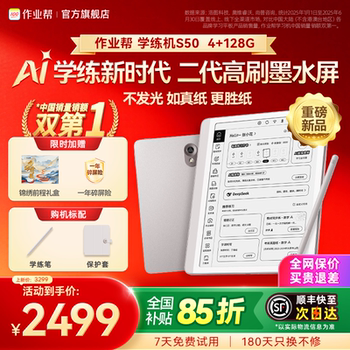 [Compare Prices Across the Entire Network, Get a Refund if You Buy It for More Than the Lowest Price]Zuoyebang S50 Learning Tablet with High Refresh Rate, Eye-Protecting E-Ink Screen, No Trailing Shadow, Suitable for Elementary, Middle, and High School Students, Universal Tablet for English Tutoring and Learning