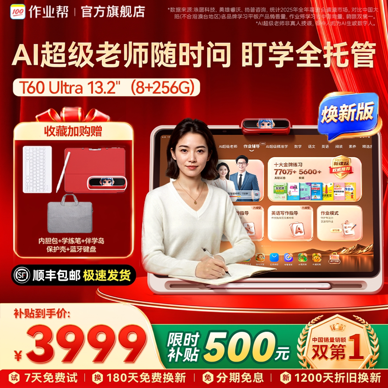[Official Flagship Price Comparison on All Platforms] Zuoyebang T/P60Ultra Children's Ai Smart English Learning Machine, Suitable for Kindergarten to High School, Early Education Device, Official Flagship Genuine Product
