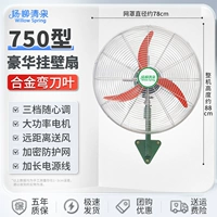 FS-75 Luxury Wall Fean [Dafeng Force Machete Leaf Leaf Moce Motor Encryption Утолщенная чистая гарантия]]