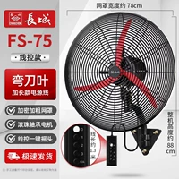 长城-750壁扇/线 线控款【弯刀叶+加粗网罩】大风力/质保五年