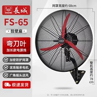 长城-650壁扇【升级弯刀叶+加粗网罩】强风力/质保五年