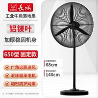 长城-650落地扇【升级铝叶+加粗网罩】强风力/质保五年