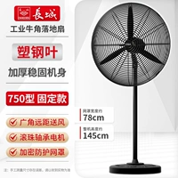 长城-750落地扇【升级塑叶+加粗网罩】强风力/质保五年