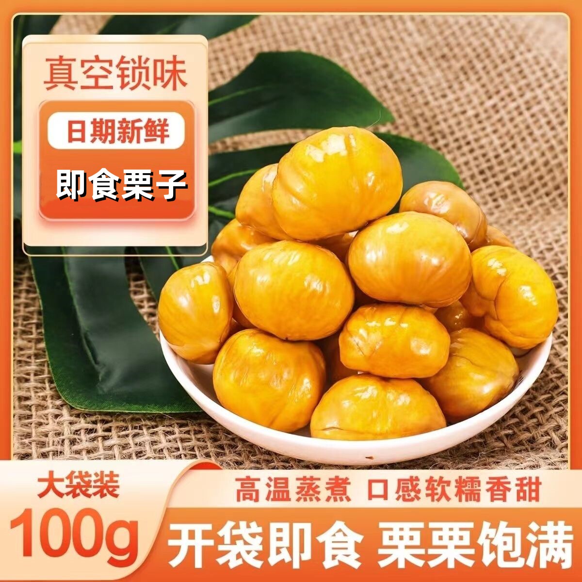 (open bag ready-to-eat) Ganchestnut kernel to shell ready-to-eat chestnut kernel oil chestnut kernel dry fruit small snacks steamed and cooked chestnut kernel-Taobao