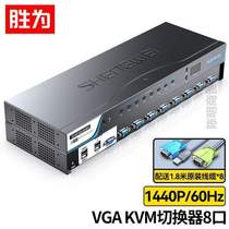 1 computer wiring switcher remote control KVM wins out of more than eight rack entry with VGA8engwei