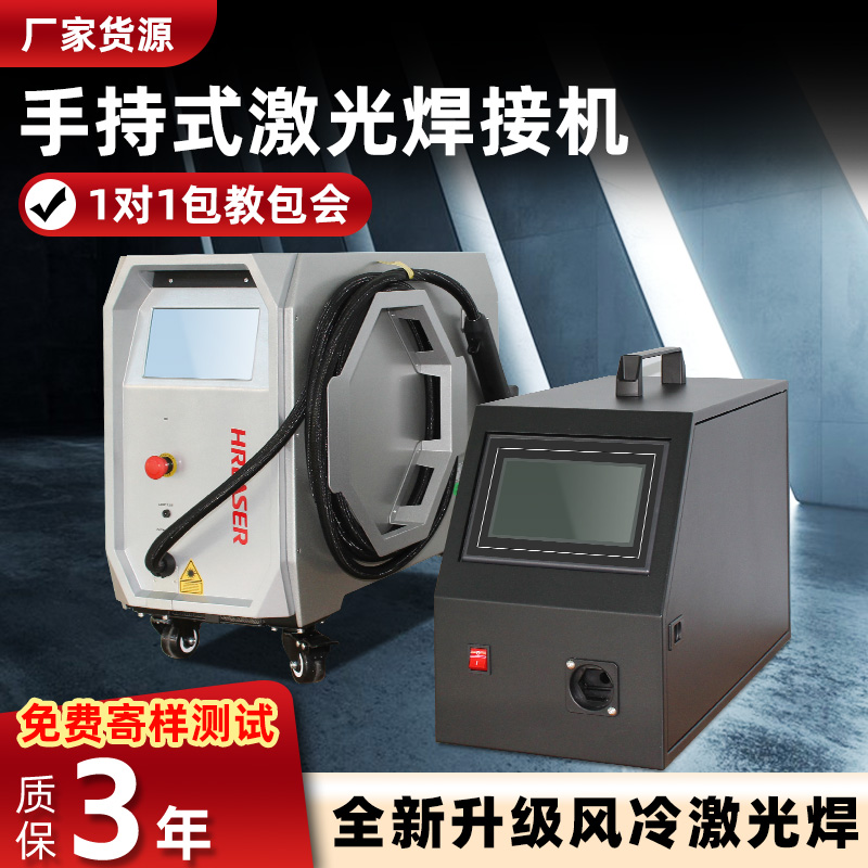 Sky you optical fiber laser welding machine handheld small air-cooled water cooled metal stainless steel rust removal industrial laser welding machine-Taobao