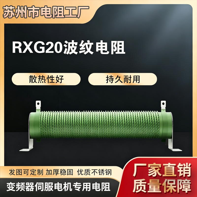 Rxg20 Corrugated Resistor High Power 300W500W800W1000W1200W1500W2000W5000W Load Rxg20 Corrugated Resistor High Power 300W500W800W1000W1200W1500W2000W5000W Load