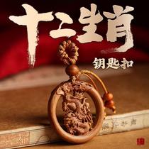 Handcrafted 2024 Feicheng peach wood carving exclusive twelfth birthday eve meaning pendant animal year keychain