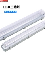 Foshan lightingle T8LED три противоламповые крепежные фонари влагонепроницающие противовзрывозащитная лампа однократная двойная труба трехтрубная пыль-доказательство