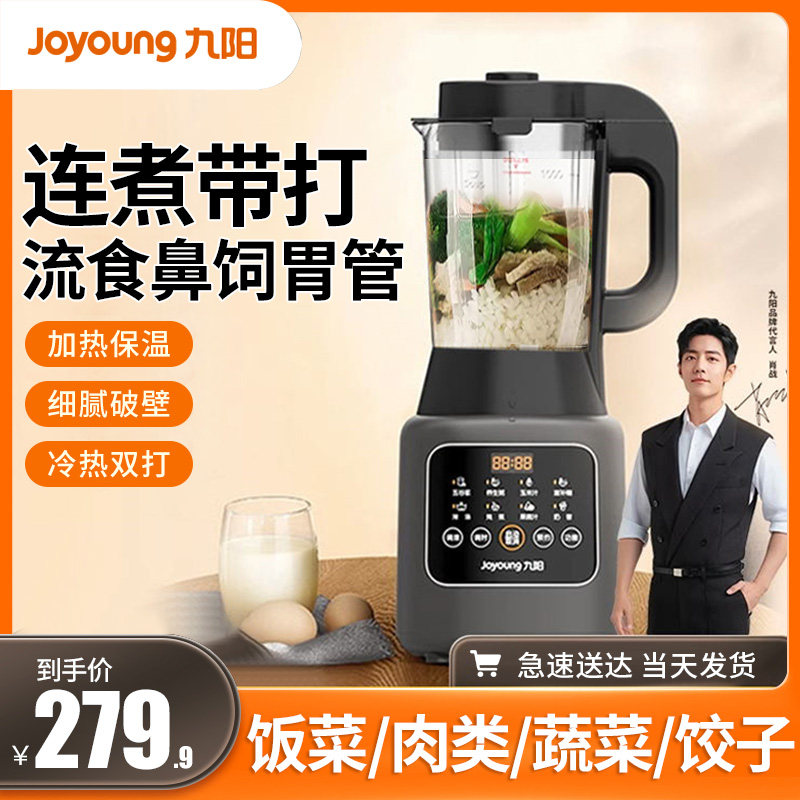 Jiuyang Streaming Food Mixer Heating Nasal Feeding gastric tube Elderly food shattering Home Meals Supplemented with Kitchen Wall-Breaking Machine-Taobao