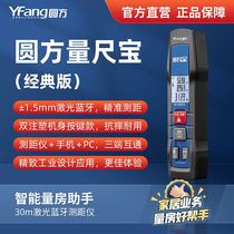Yuanfang Software Diangchibao Laser Distance Meter Bluetooth Exclusive App Decoration Room Measurement Tool Classic Model