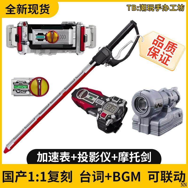 国产Faiz 555加速表+投影仪+摩托剑+假面骑士2.0指挥棒+脚踢相机+拳套:变身战斗,守护和平!-指挥棒-淘宝好物网