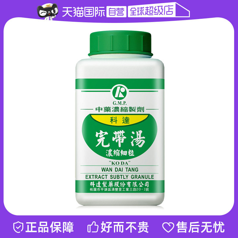 【自营】科达制药完带汤,传统中药如何守护女性健康?🌿-国际妇科药品-淘宝好物网