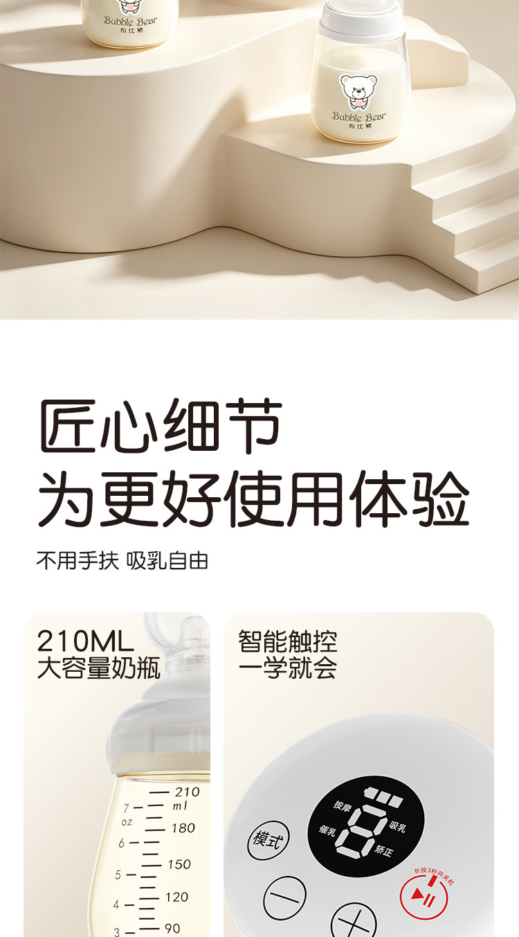 【抖音同款】布比熊电动吸奶器母乳智能按摩便携一体式静音挤奶 — 17