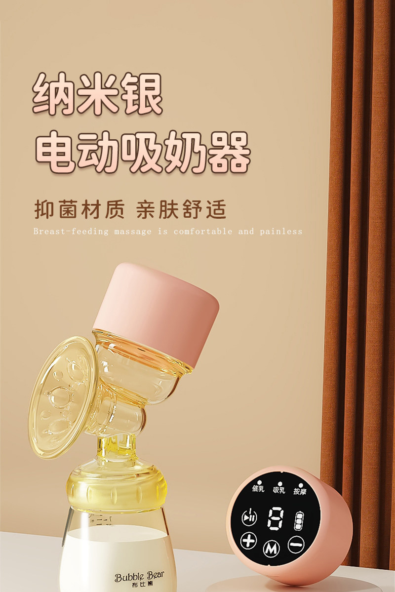 【抖音同款】布比熊电动吸奶器母乳智能按摩便携一体式静音挤奶 — 21