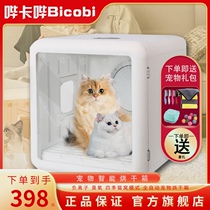 Pet drying box fully automatic cat smart water blower household small dog bathing artifact dog hair dryer